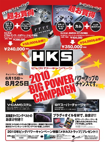 HKS2010PW