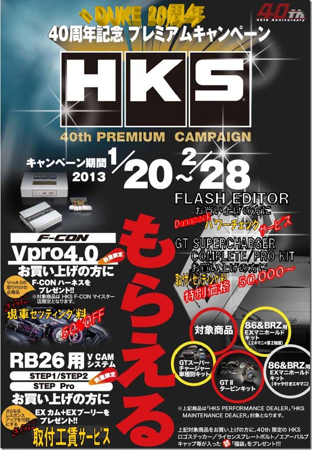 HKS　40周年